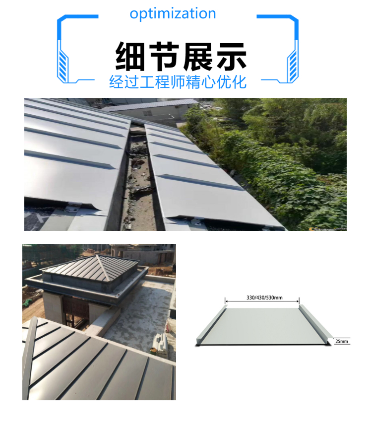 矮立边铝镁锰合金（AL-Mn）屋面板(图3)